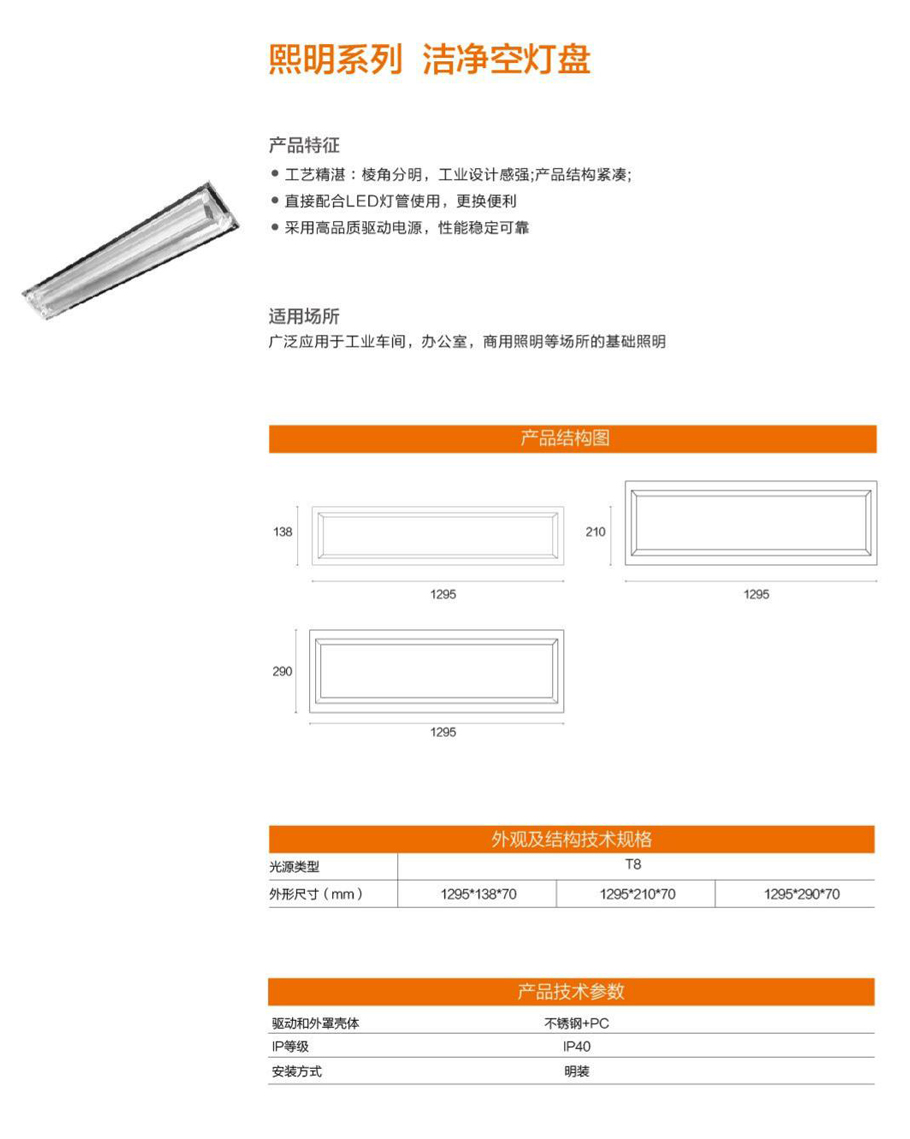 洁净空灯盘详情图4.jpg